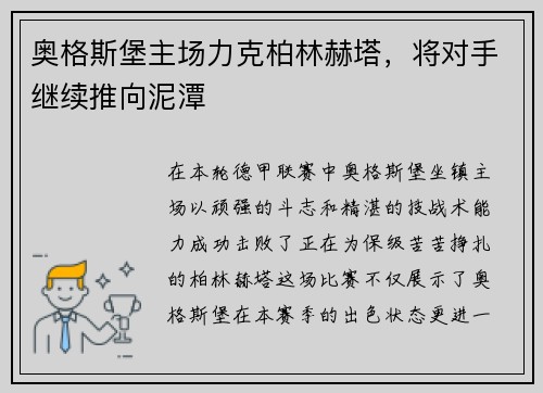 奥格斯堡主场力克柏林赫塔，将对手继续推向泥潭
