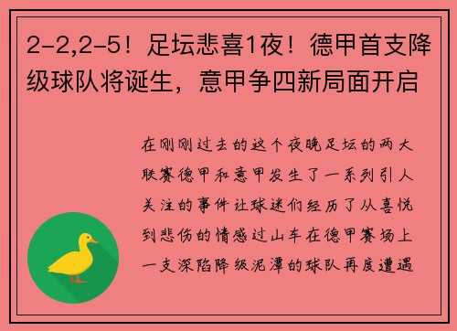 2-2,2-5！足坛悲喜1夜！德甲首支降级球队将诞生，意甲争四新局面开启