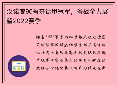 汉诺威96誓夺德甲冠军，备战全力展望2022赛季