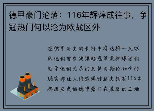 德甲豪门沦落：116年辉煌成往事，争冠热门何以沦为欧战区外