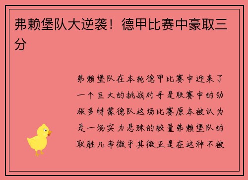 弗赖堡队大逆袭！德甲比赛中豪取三分