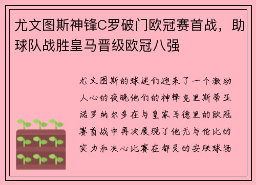 尤文图斯神锋C罗破门欧冠赛首战，助球队战胜皇马晋级欧冠八强