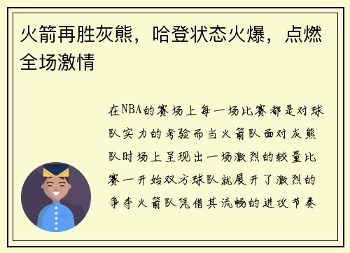 火箭再胜灰熊，哈登状态火爆，点燃全场激情