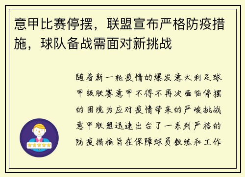 意甲比赛停摆，联盟宣布严格防疫措施，球队备战需面对新挑战