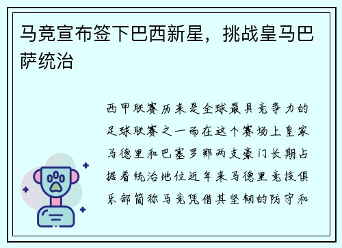 马竞宣布签下巴西新星，挑战皇马巴萨统治