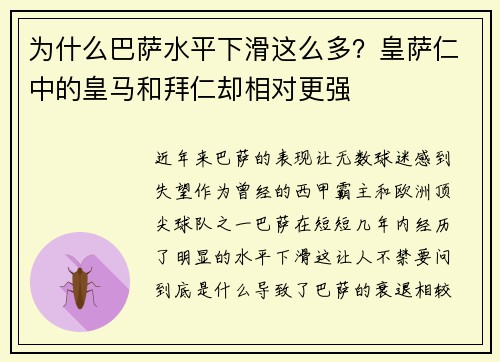 为什么巴萨水平下滑这么多？皇萨仁中的皇马和拜仁却相对更强