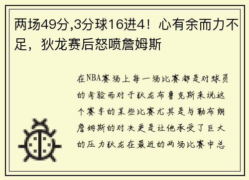 两场49分,3分球16进4！心有余而力不足，狄龙赛后怒喷詹姆斯