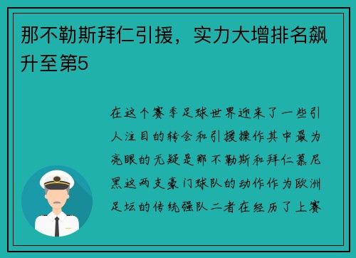 那不勒斯拜仁引援，实力大增排名飙升至第5