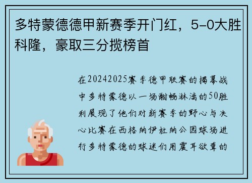多特蒙德德甲新赛季开门红，5-0大胜科隆，豪取三分揽榜首