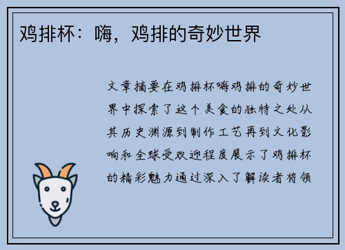 鸡排杯：嗨，鸡排的奇妙世界