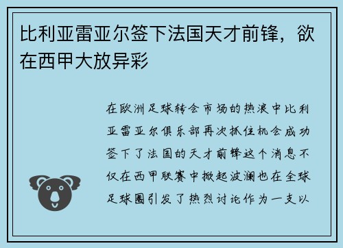 比利亚雷亚尔签下法国天才前锋，欲在西甲大放异彩
