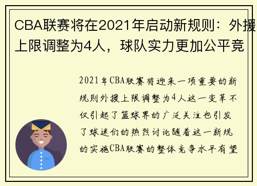 CBA联赛将在2021年启动新规则：外援上限调整为4人，球队实力更加公平竞争 - 副本