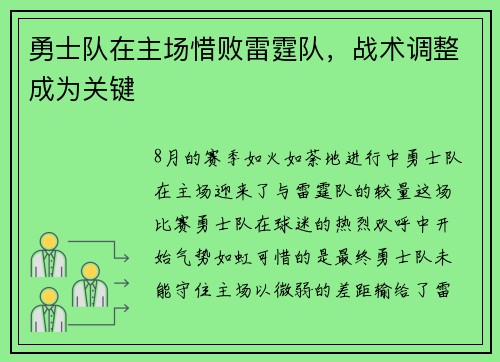 勇士队在主场惜败雷霆队，战术调整成为关键