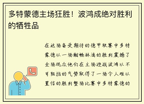 多特蒙德主场狂胜！波鸿成绝对胜利的牺牲品