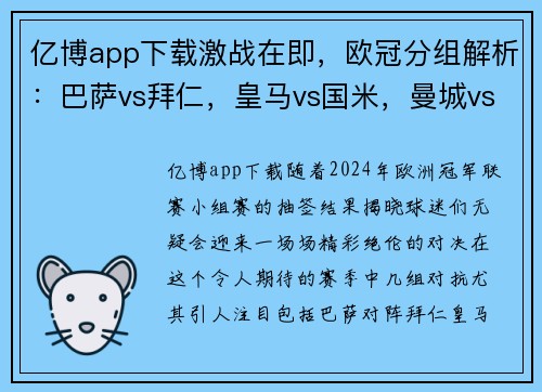 亿博app下载激战在即，欧冠分组解析：巴萨vs拜仁，皇马vs国米，曼城vs大巴黎，米兰vs利物 - 副本