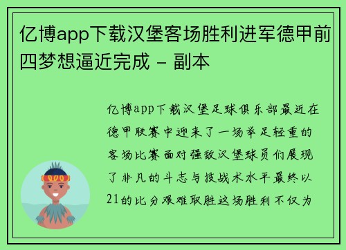 亿博app下载汉堡客场胜利进军德甲前四梦想逼近完成 - 副本
