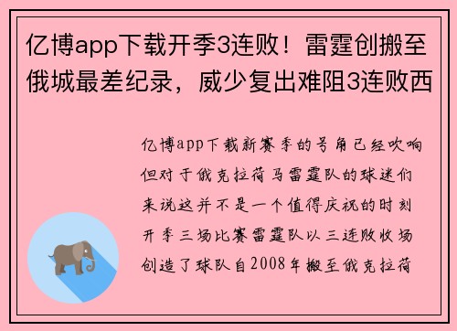 亿博app下载开季3连败！雷霆创搬至俄城最差纪录，威少复出难阻3连败西部 - 副本
