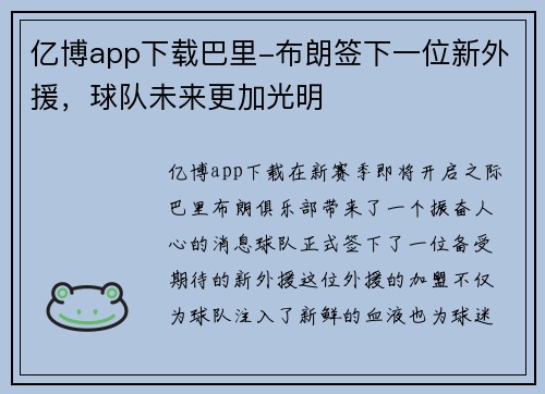 亿博app下载巴里-布朗签下一位新外援，球队未来更加光明