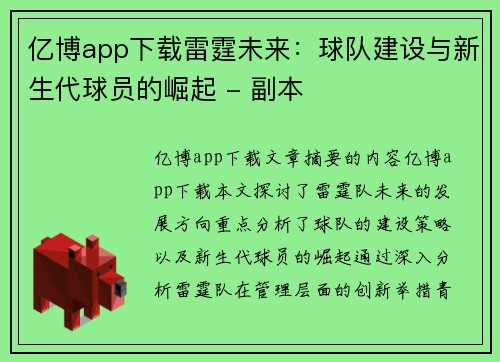 亿博app下载雷霆未来：球队建设与新生代球员的崛起 - 副本