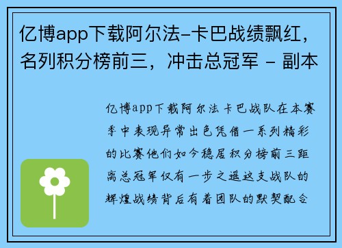 亿博app下载阿尔法-卡巴战绩飘红，名列积分榜前三，冲击总冠军 - 副本