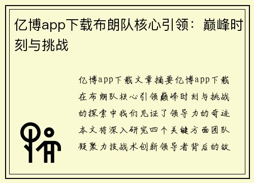 亿博app下载布朗队核心引领：巅峰时刻与挑战