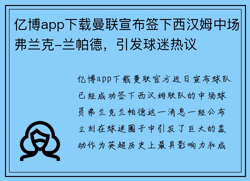 亿博app下载曼联宣布签下西汉姆中场弗兰克-兰帕德，引发球迷热议