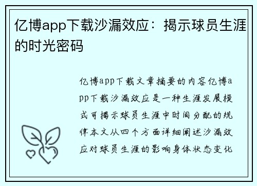 亿博app下载沙漏效应：揭示球员生涯的时光密码