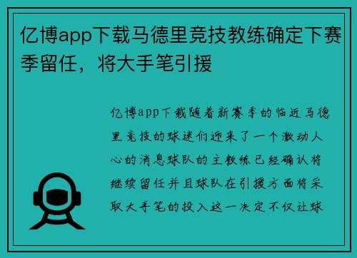 亿博app下载马德里竞技教练确定下赛季留任，将大手笔引援
