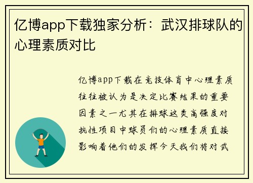 亿博app下载独家分析：武汉排球队的心理素质对比