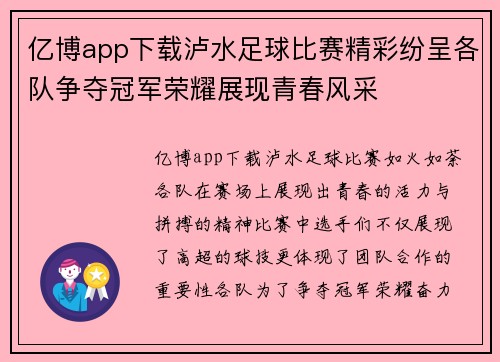 亿博app下载泸水足球比赛精彩纷呈各队争夺冠军荣耀展现青春风采