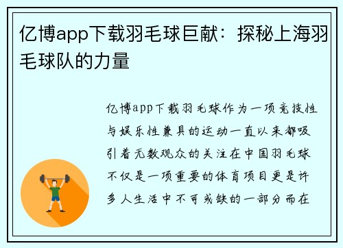 亿博app下载羽毛球巨献：探秘上海羽毛球队的力量