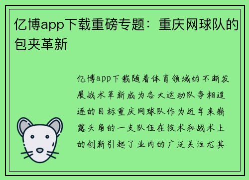 亿博app下载重磅专题：重庆网球队的包夹革新