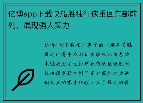 亿博app下载快船胜独行侠重回东部前列，展现强大实力