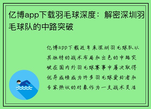 亿博app下载羽毛球深度：解密深圳羽毛球队的中路突破