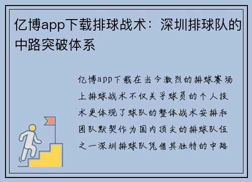 亿博app下载排球战术：深圳排球队的中路突破体系