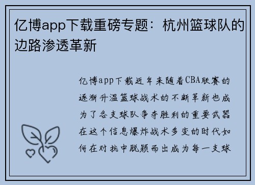 亿博app下载重磅专题：杭州篮球队的边路渗透革新