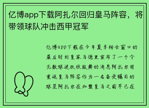 亿博app下载阿扎尔回归皇马阵容，将带领球队冲击西甲冠军